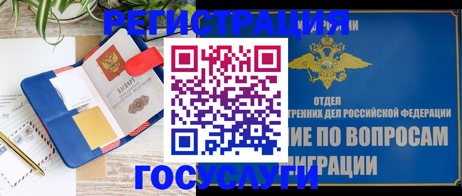 временная регистрация в Волгодонске