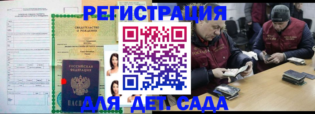 прописка законно в Волгодонске